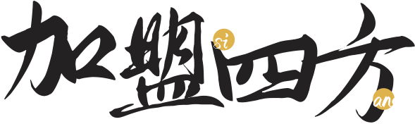 加盟優(yōu)勢